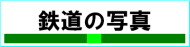 �S���̎ʐ^
