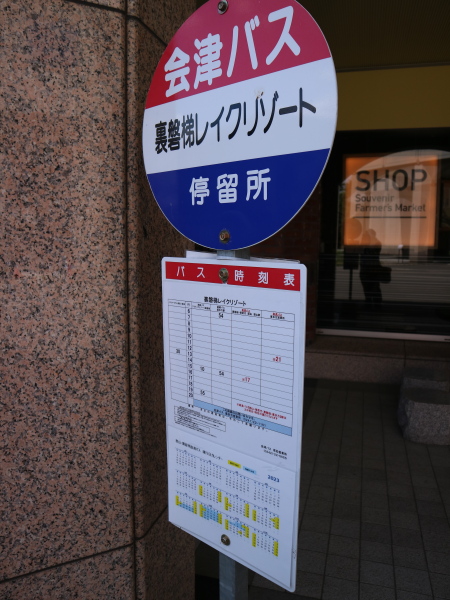 裏 磐梯 人気 高原 駅 バス 時刻 表