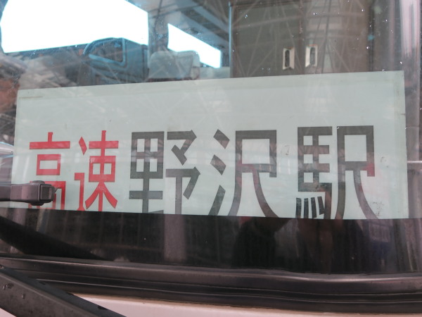 行き先プレート